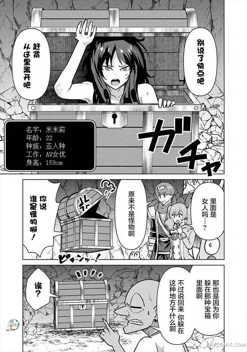 异世界男优 异世界男优-第88话 第7页