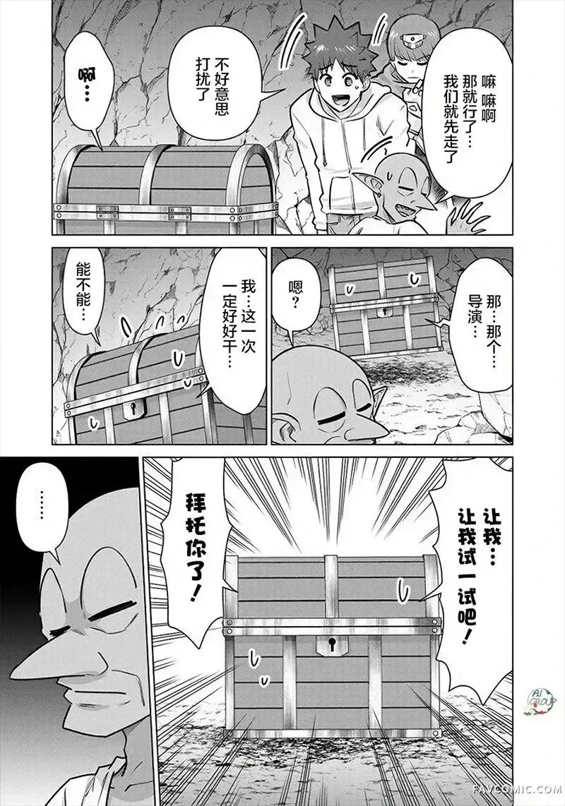 异世界男优 异世界男优-第88话 第9页