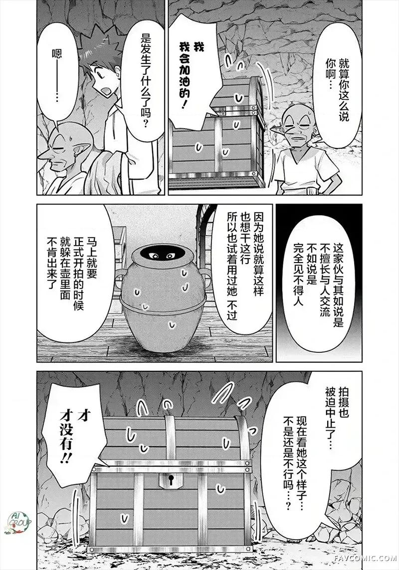 异世界男优 异世界男优-第88话 第10页