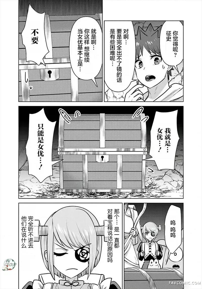 异世界男优 异世界男优-第88话 第11页