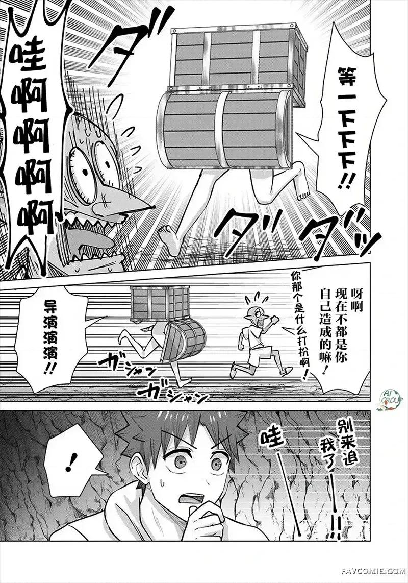 异世界男优 异世界男优-第88话 第13页