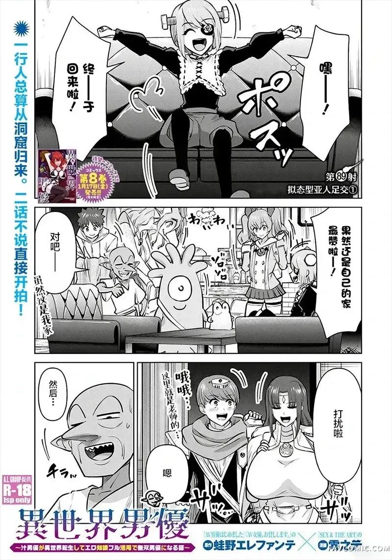 异世界男优 异世界男优-第89话 第1页