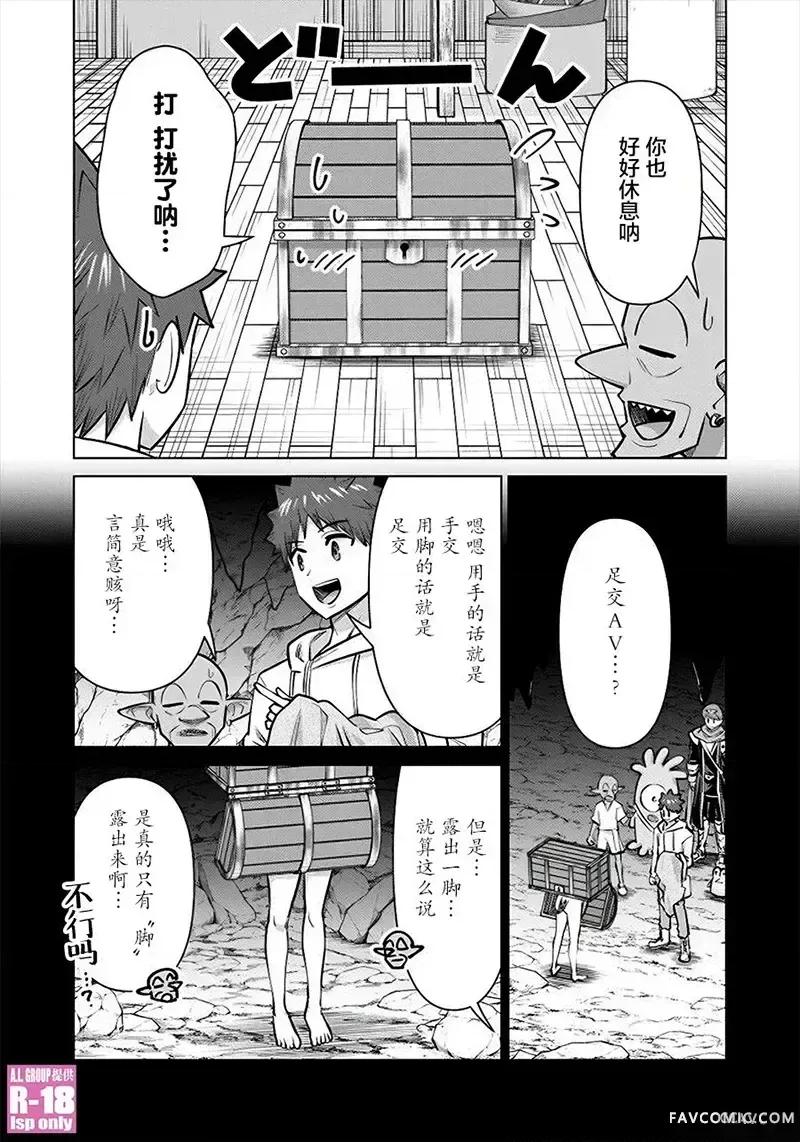 异世界男优 异世界男优-第89话 第2页