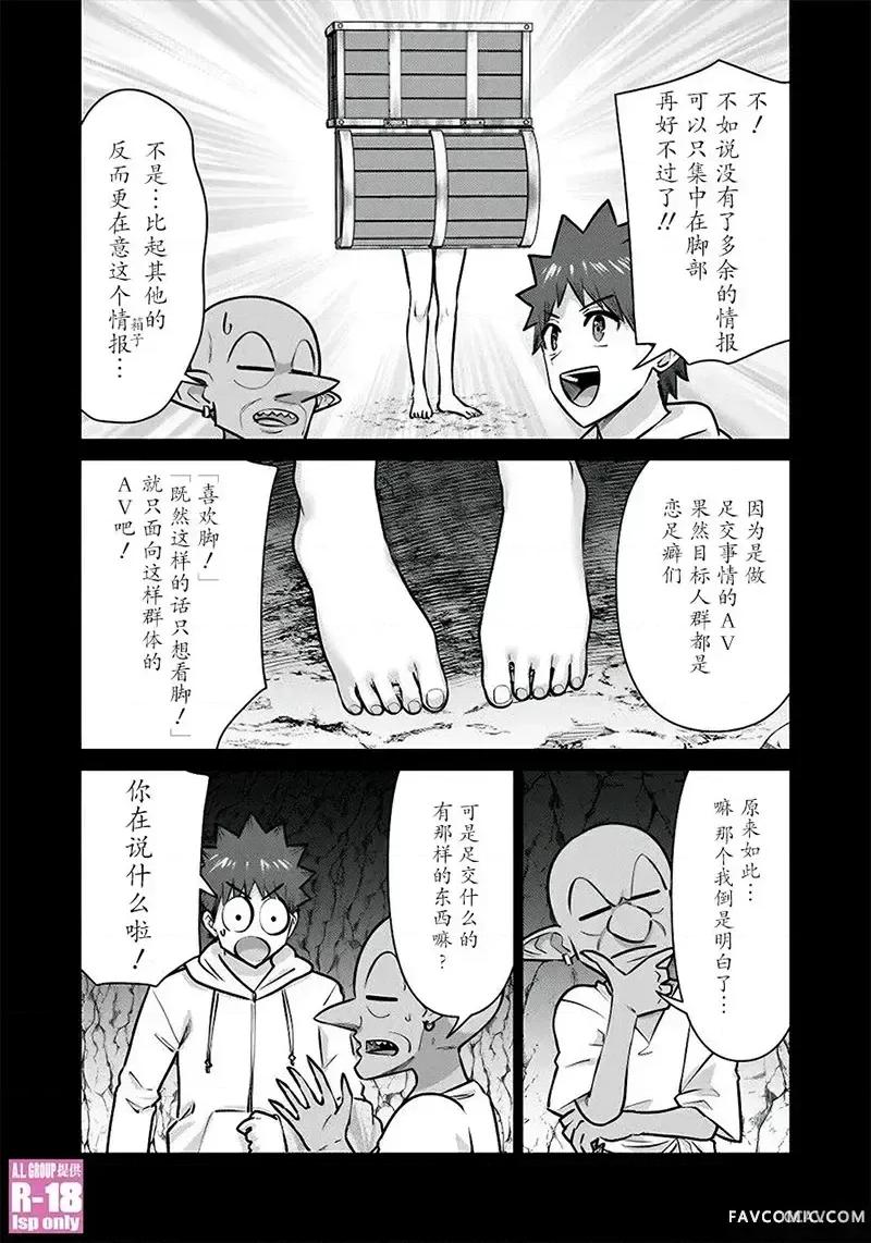 异世界男优 异世界男优-第89话 第3页