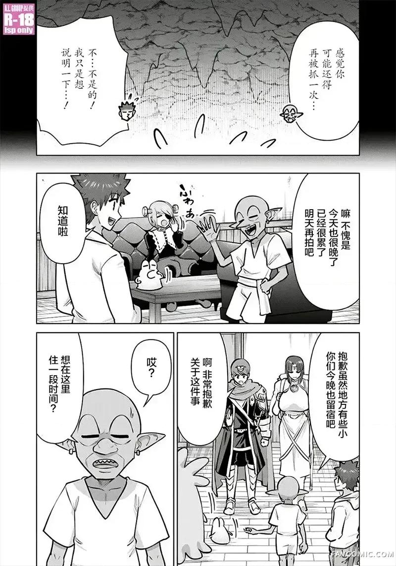 异世界男优 异世界男优-第89话 第5页