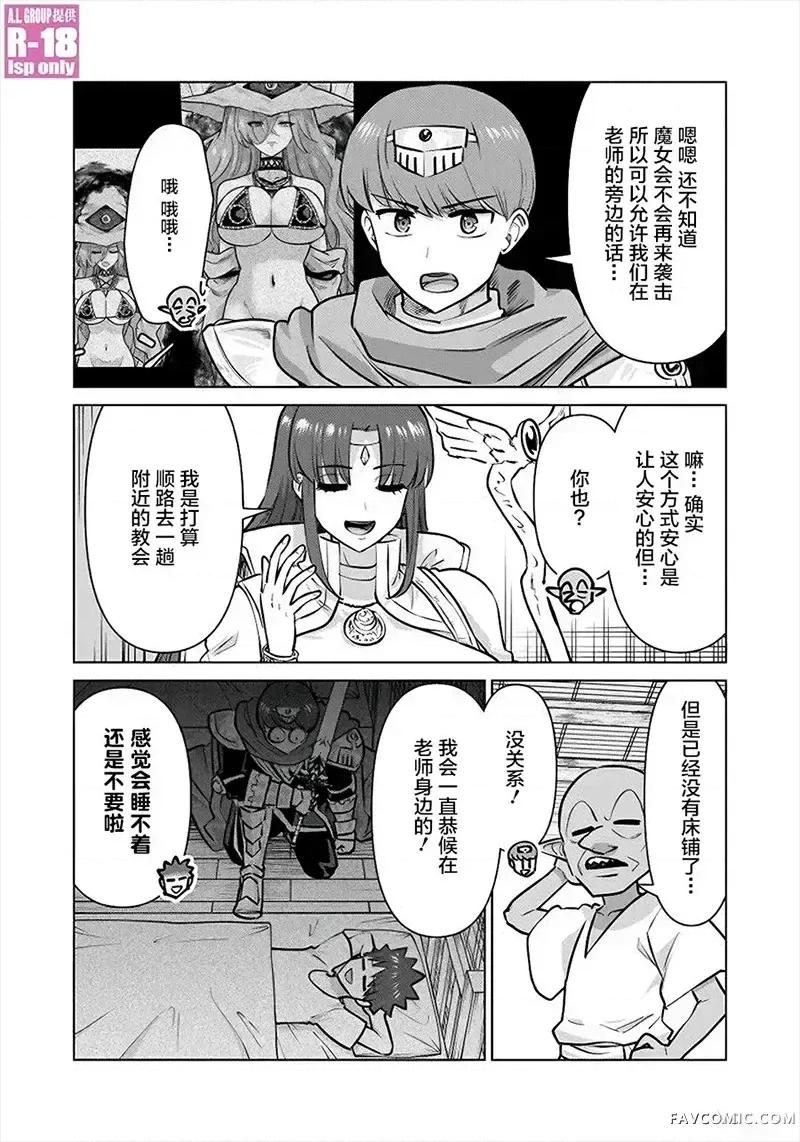 异世界男优 异世界男优-第89话 第6页