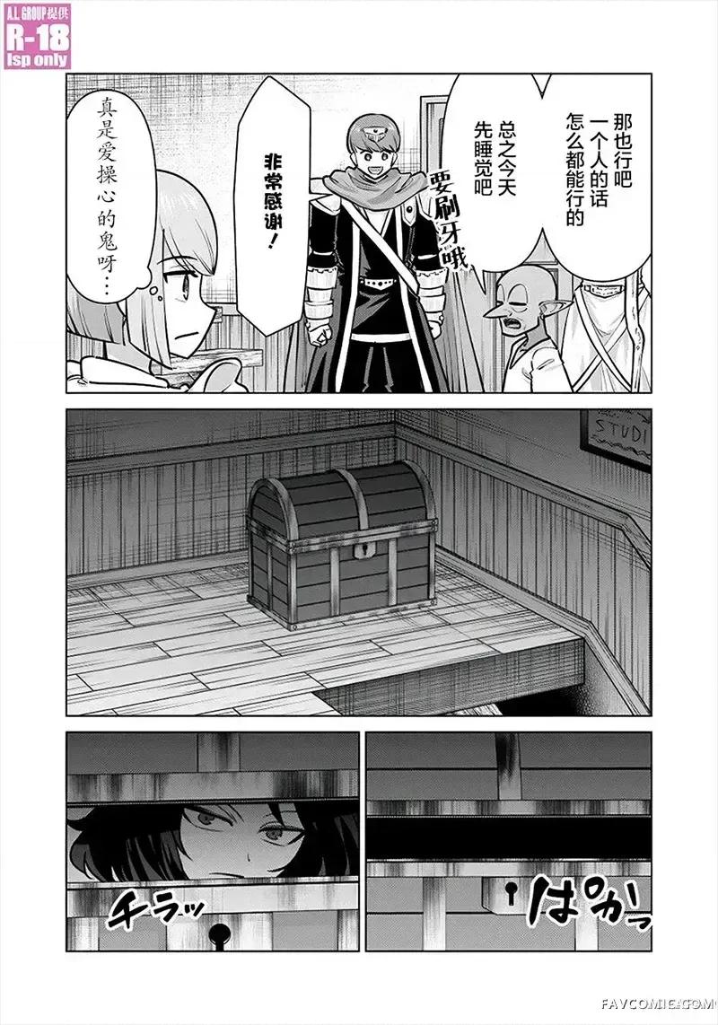 异世界男优 异世界男优-第89话 第7页