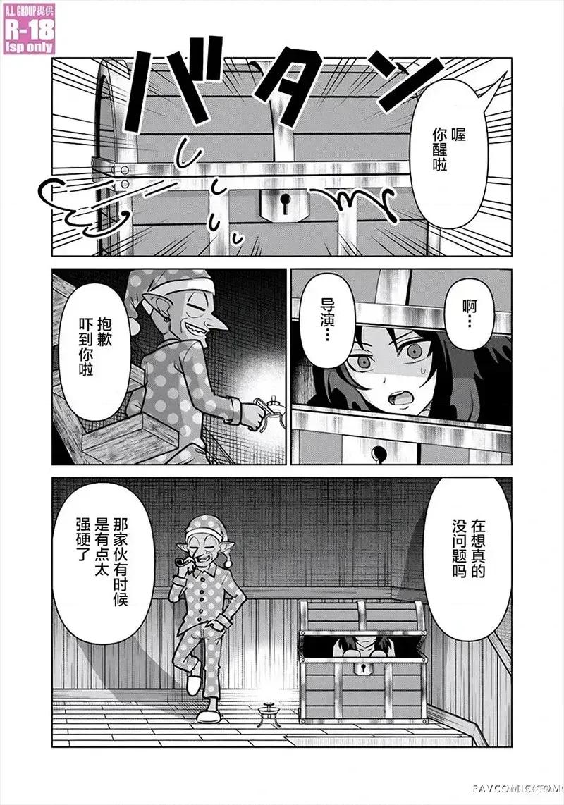 异世界男优 异世界男优-第89话 第8页