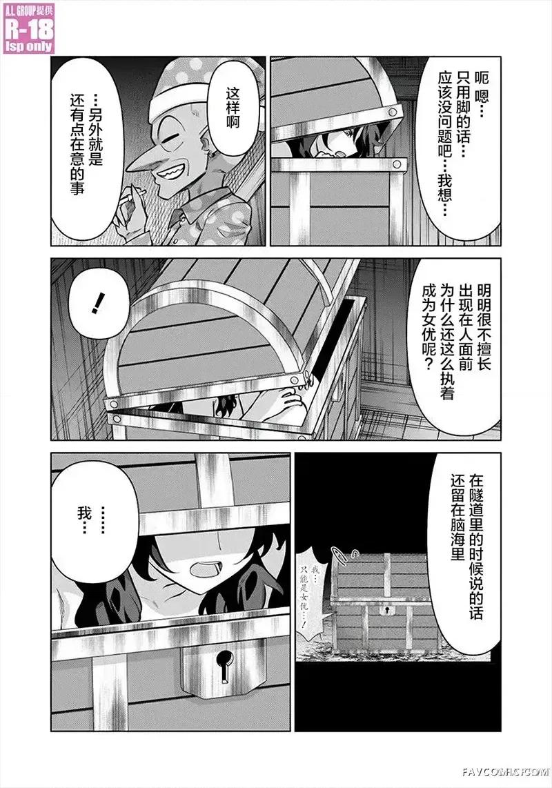 异世界男优 异世界男优-第89话 第9页