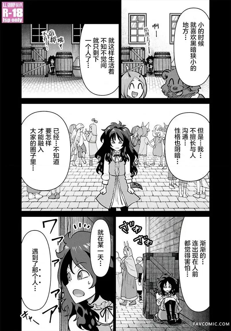 异世界男优 异世界男优-第89话 第10页