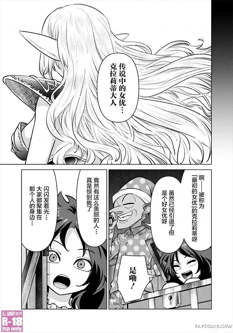 异世界男优 异世界男优-第89话 第11页