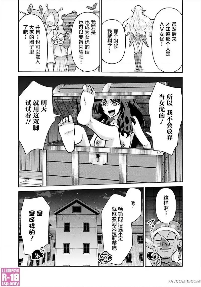 异世界男优 异世界男优-第89话 第12页
