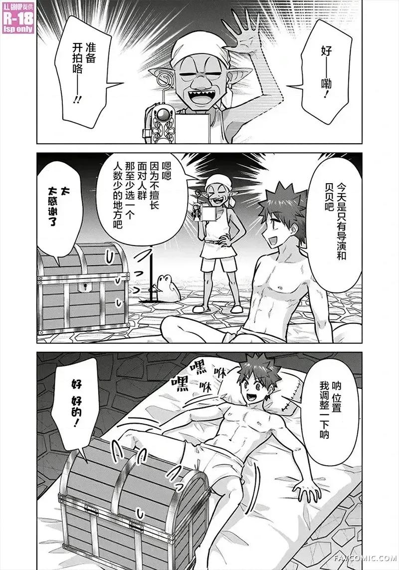 异世界男优 异世界男优-第89话 第13页