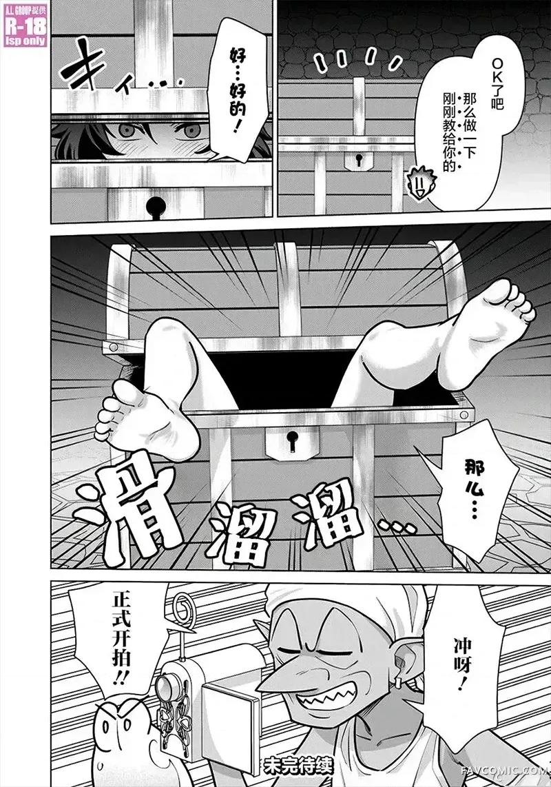 异世界男优 异世界男优-第89话 第14页