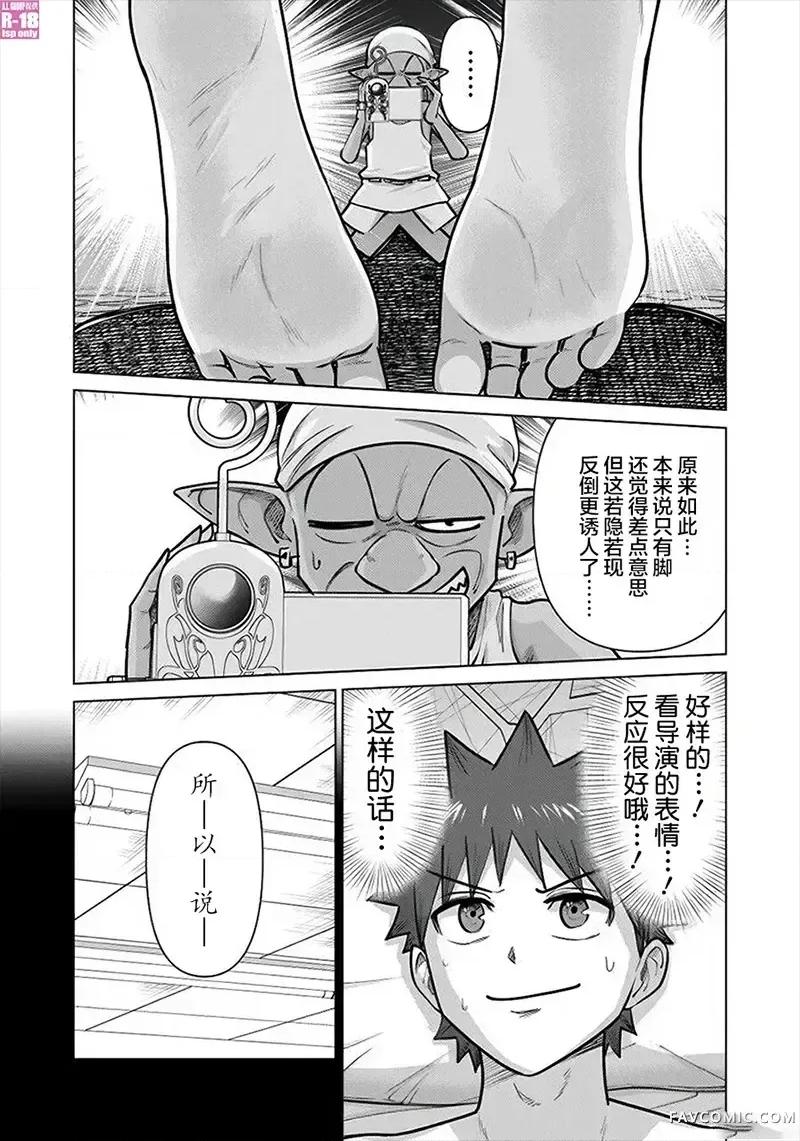 异世界男优 异世界男优-第90话 第3页