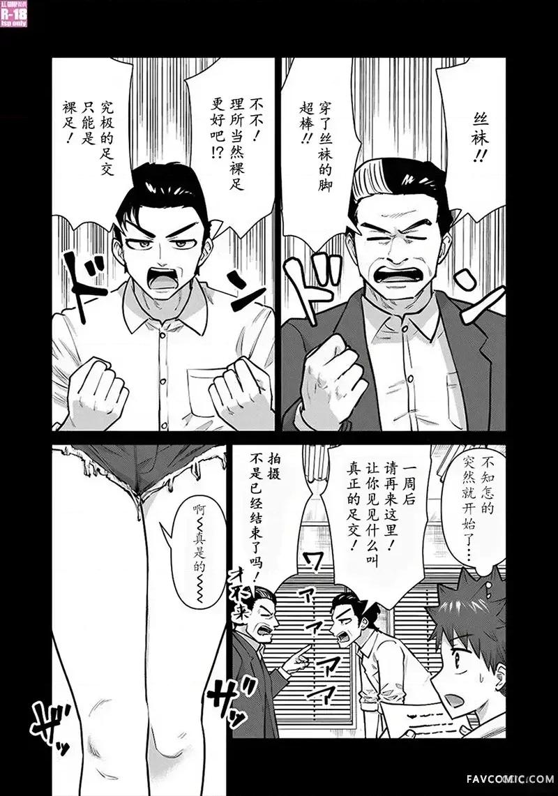 异世界男优 异世界男优-第90话 第4页