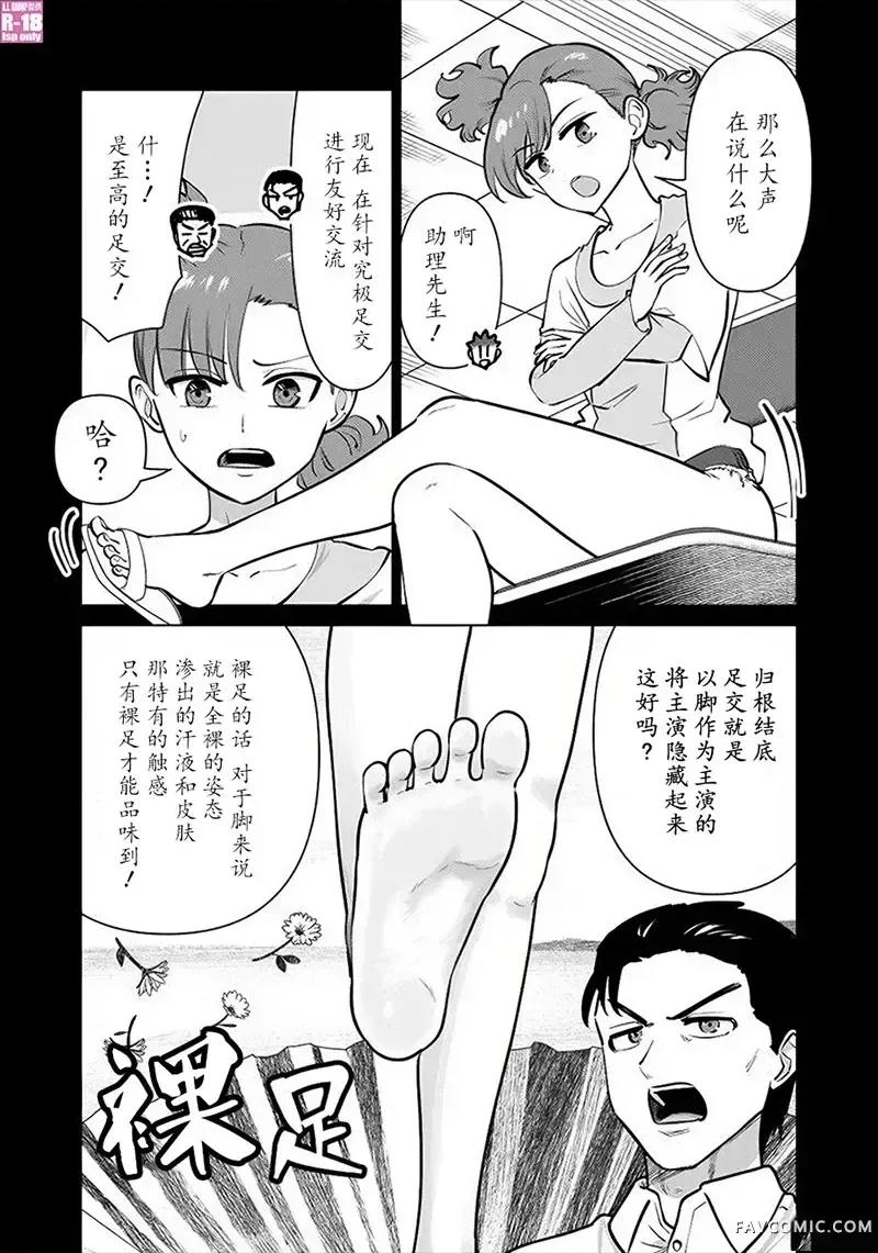 异世界男优 异世界男优-第90话 第5页