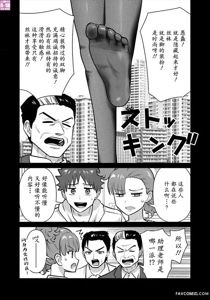 异世界男优 异世界男优-第90话 第6页