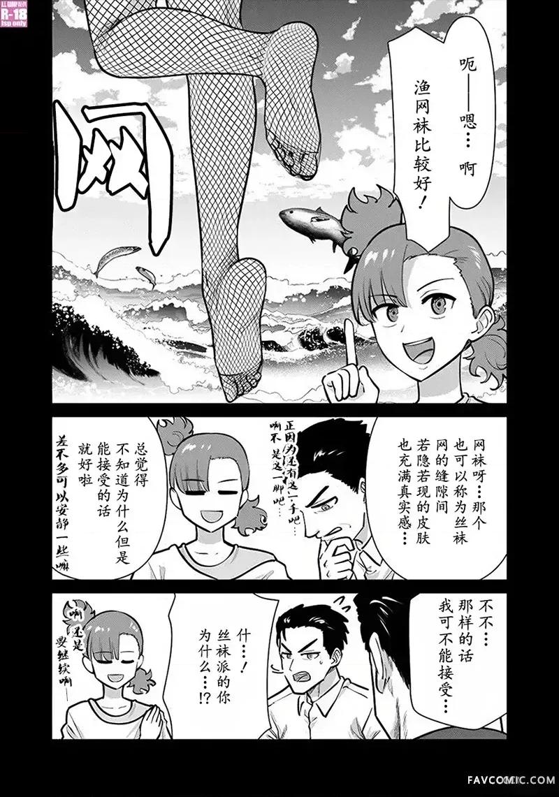 异世界男优 异世界男优-第90话 第7页