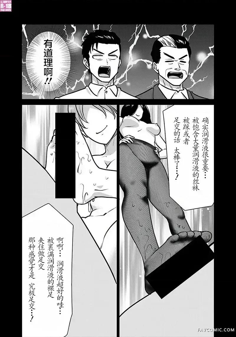 异世界男优 异世界男优-第90话 第9页
