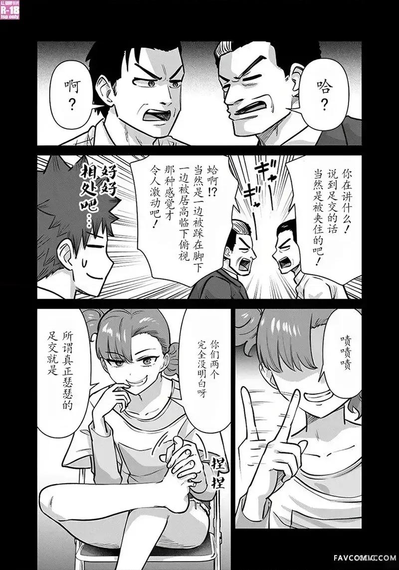 异世界男优 异世界男优-第90话 第10页