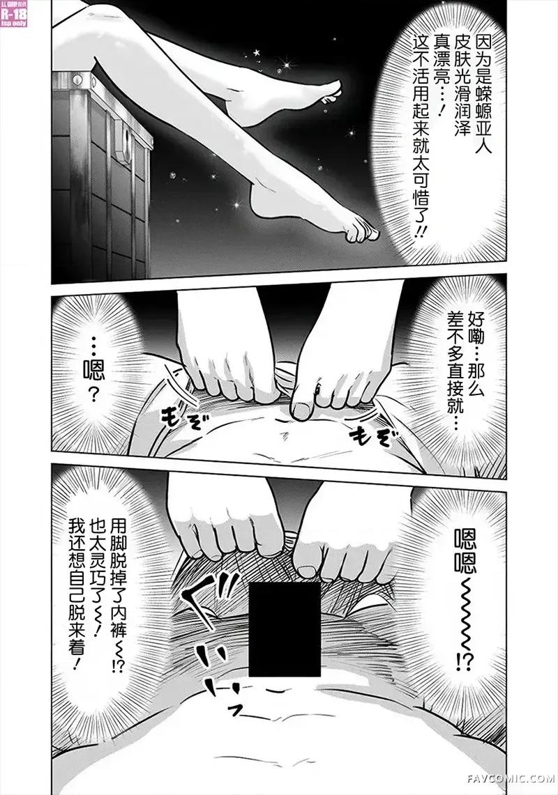 异世界男优 异世界男优-第90话 第13页