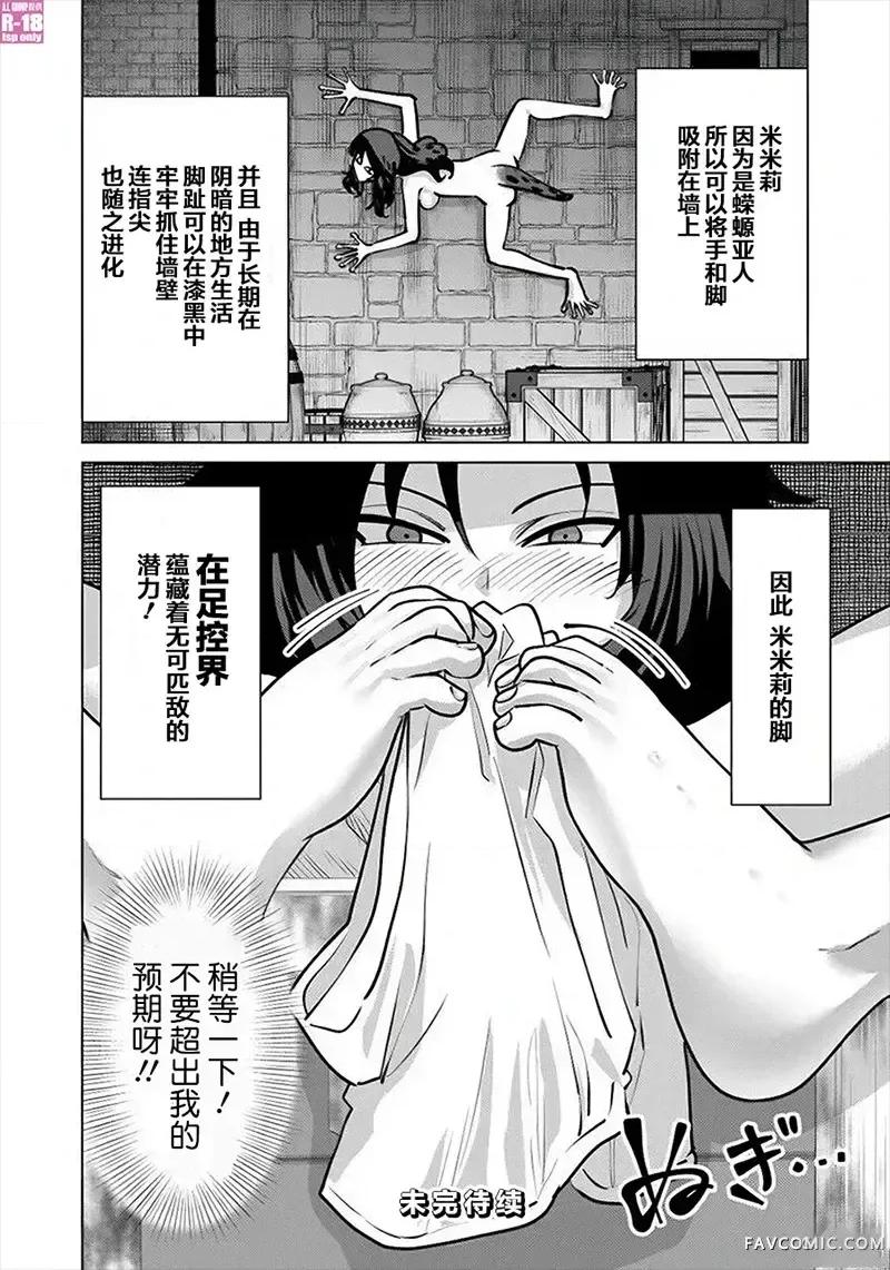 异世界男优 异世界男优-第90话 第14页