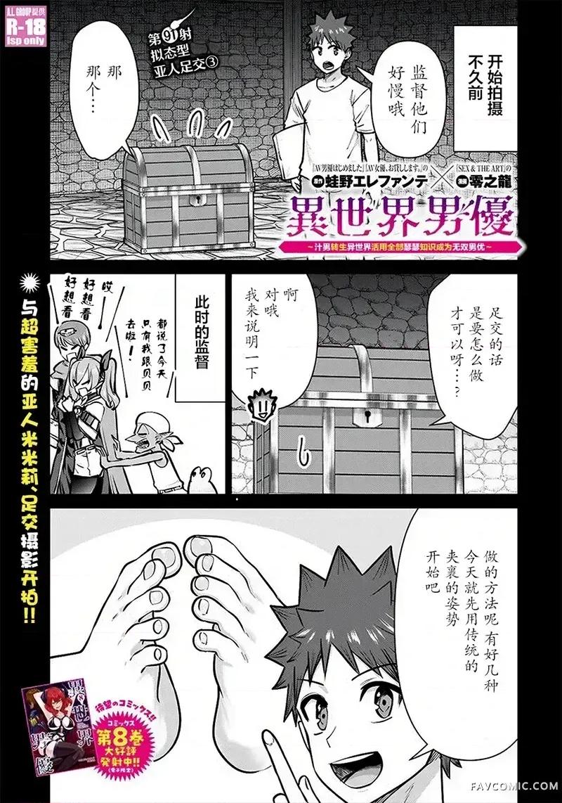 异世界男优 异世界男优-第91话 第1页