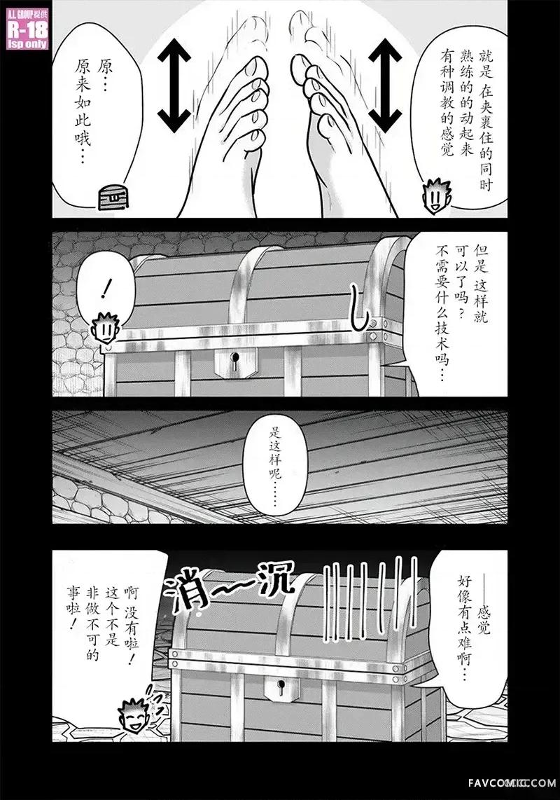 异世界男优 异世界男优-第91话 第2页