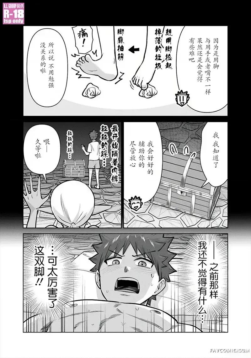 异世界男优 异世界男优-第91话 第3页