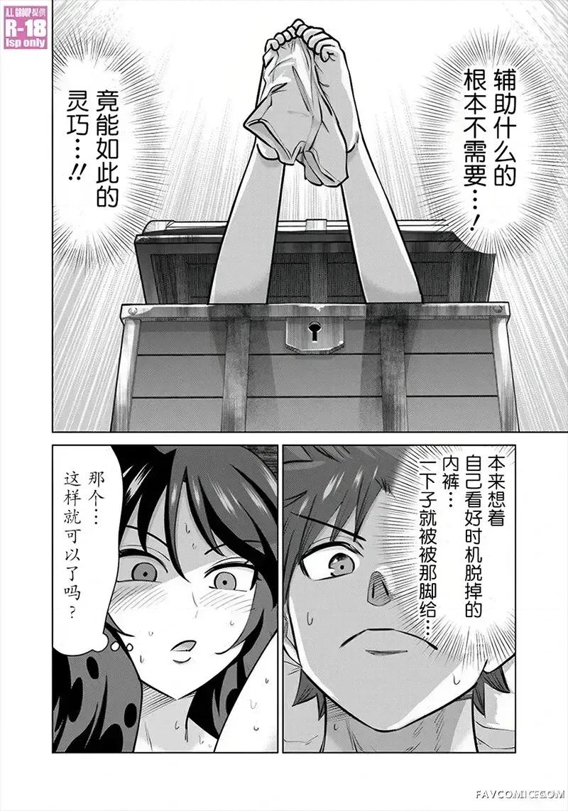 异世界男优 异世界男优-第91话 第4页