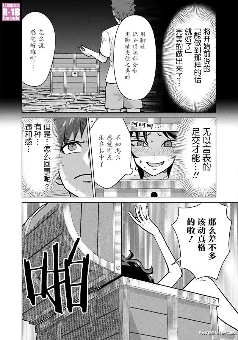 异世界男优 异世界男优-第91话 第6页