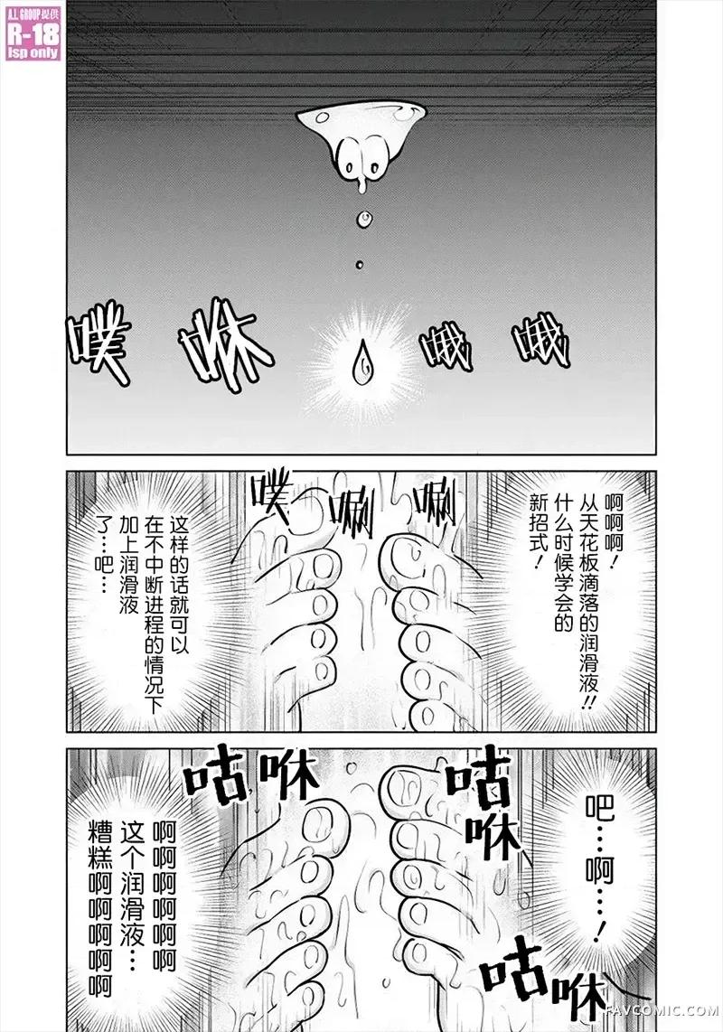 异世界男优 异世界男优-第91话 第11页