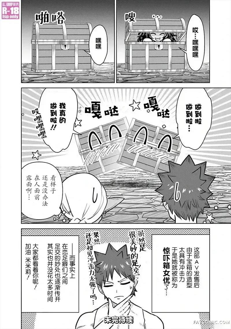异世界男优 异世界男优-第91话 第14页