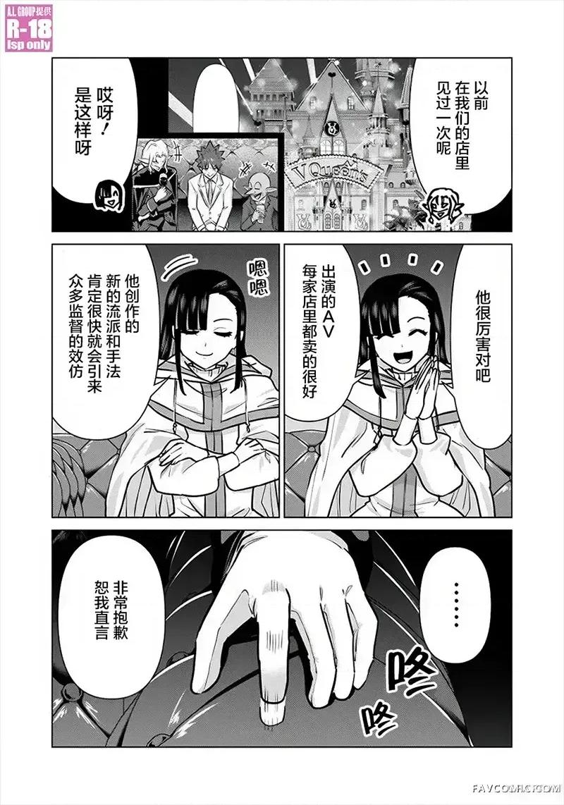异世界男优 异世界男优-第92话 第4页