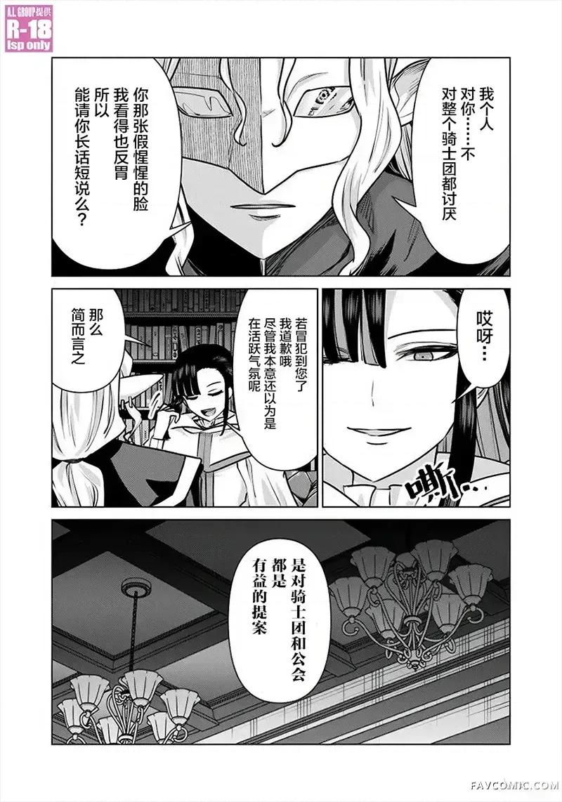 异世界男优 异世界男优-第92话 第5页