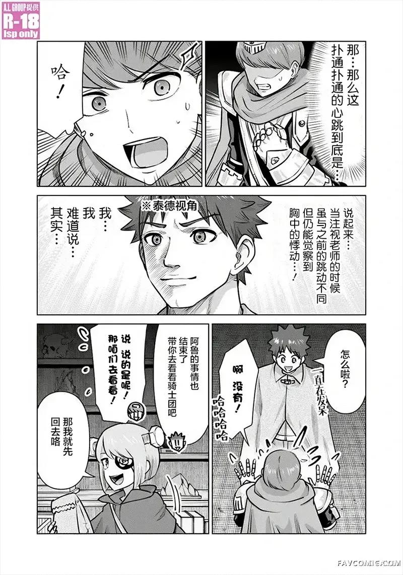 异世界男优 异世界男优-第92话 第10页
