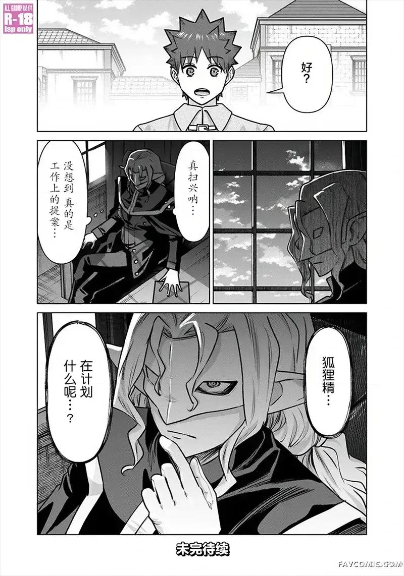 异世界男优 异世界男优-第92话 第14页