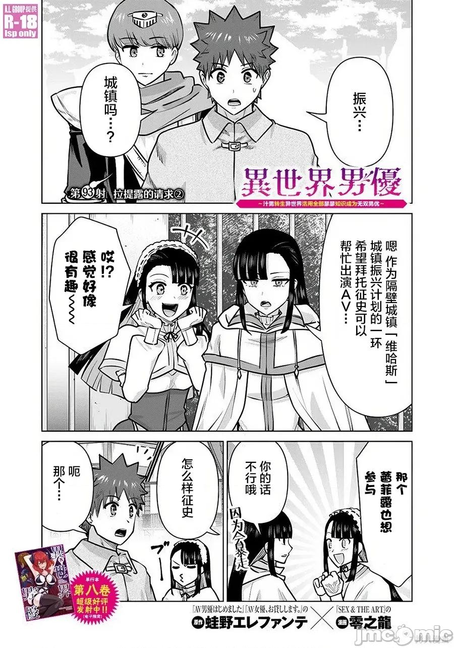 异世界男优 异世界男优93 第1页