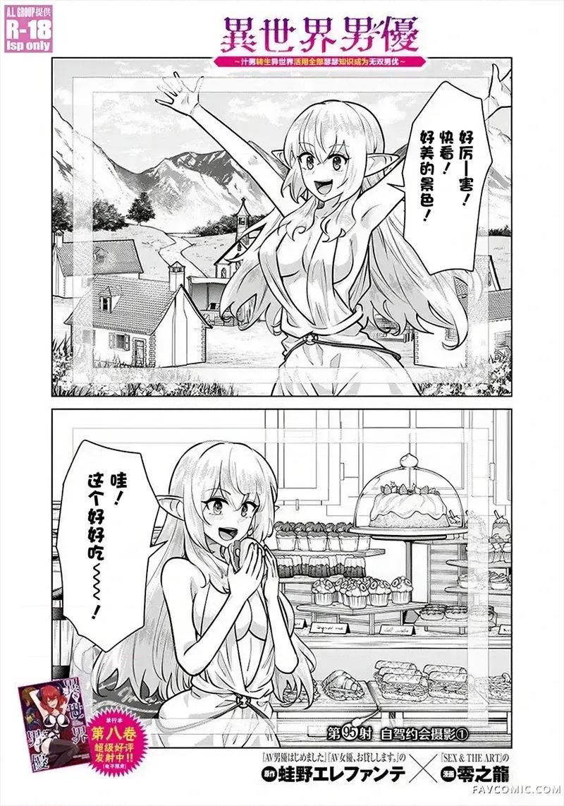 异世界男优 异世界男优-第95话 第1页
