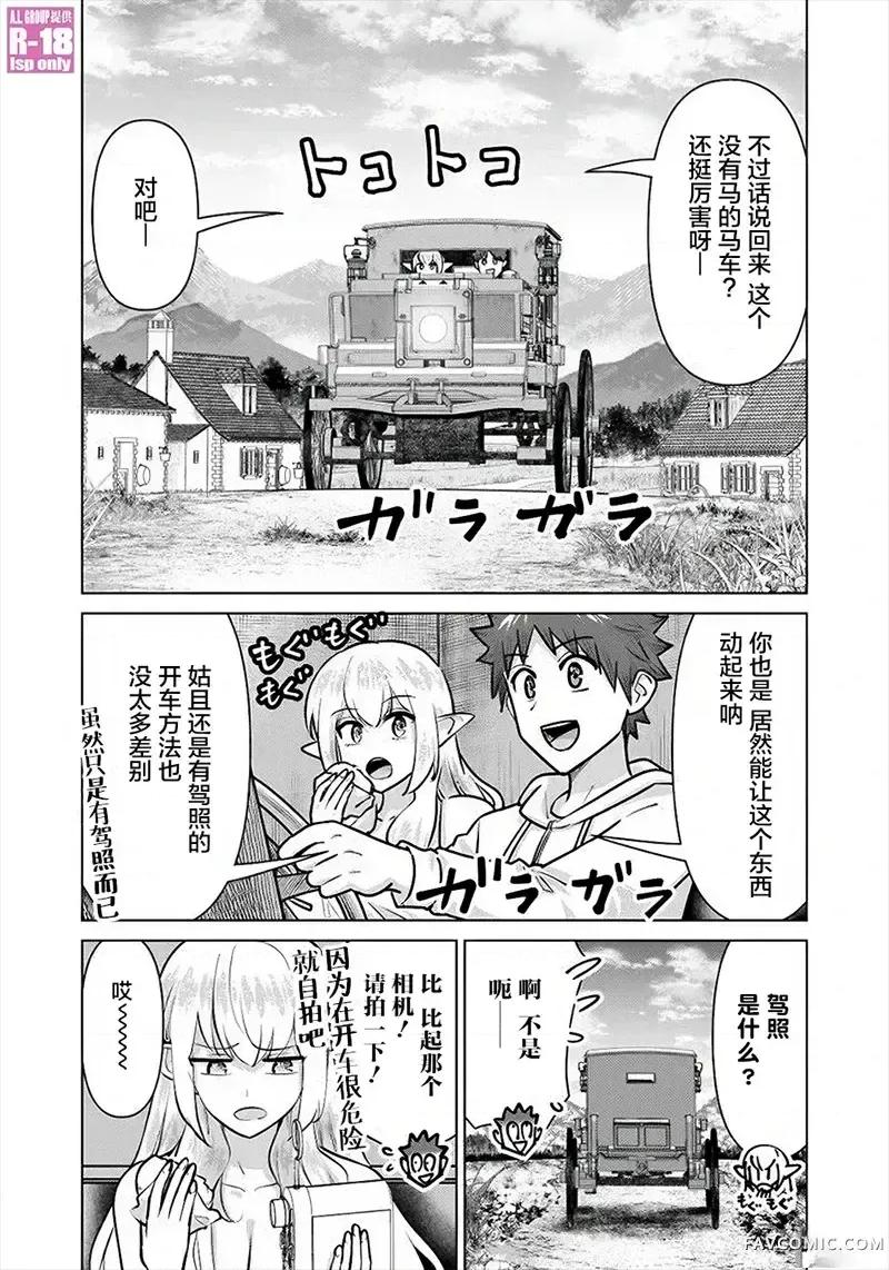 异世界男优 异世界男优-第95话 第4页
