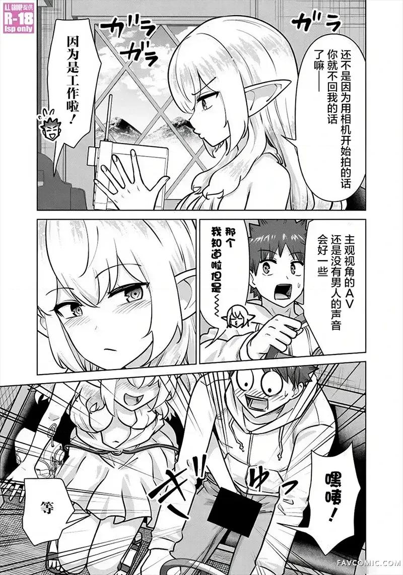 异世界男优 异世界男优-第95话 第5页