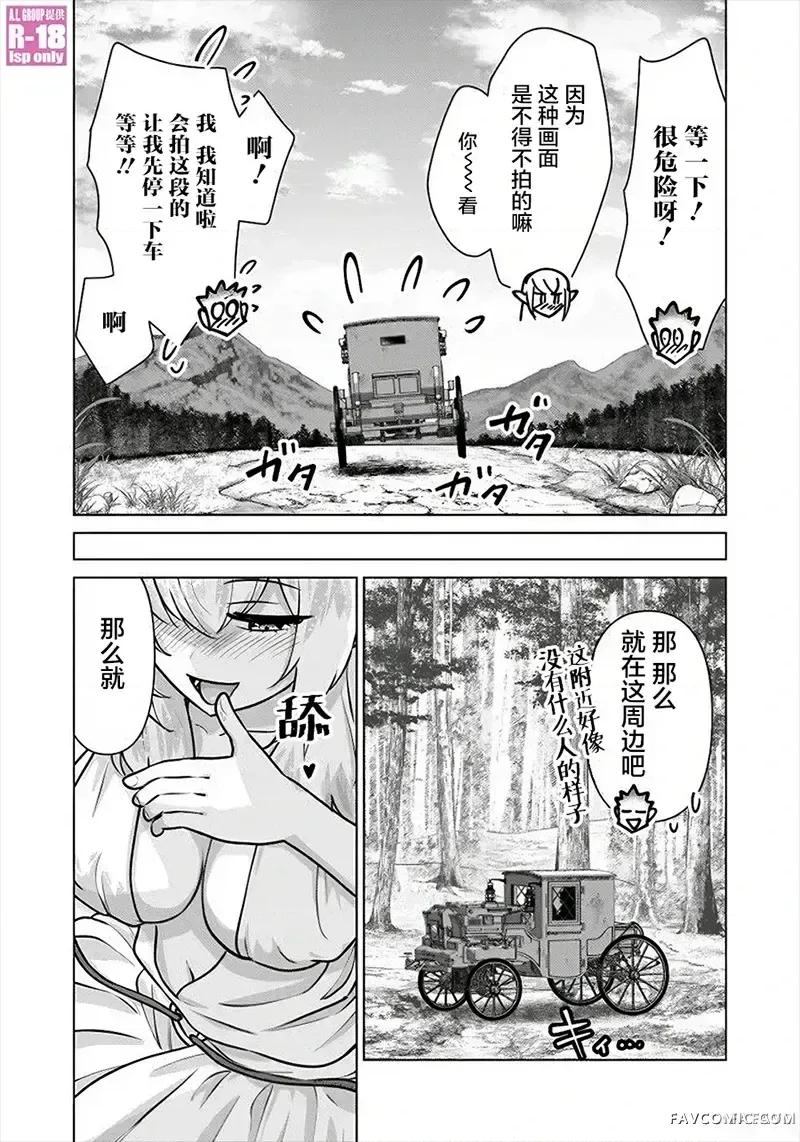 异世界男优 异世界男优-第95话 第6页