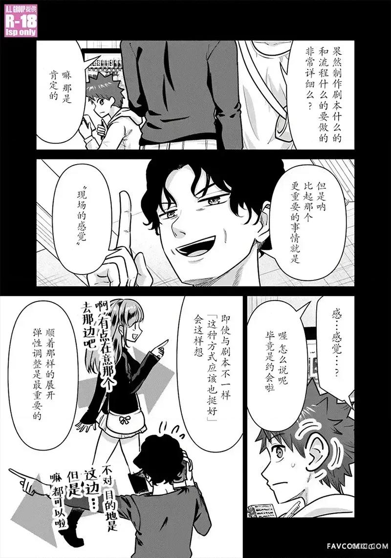 异世界男优 异世界男优-第95话 第9页