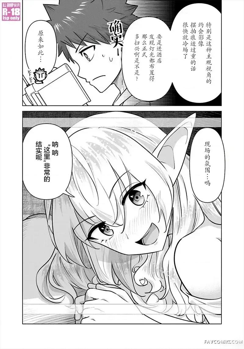 异世界男优 异世界男优-第95话 第10页