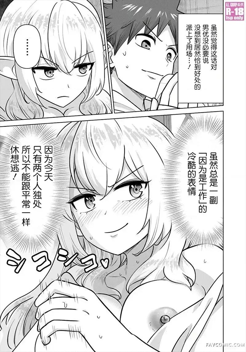 异世界男优 异世界男优-第95话 第11页