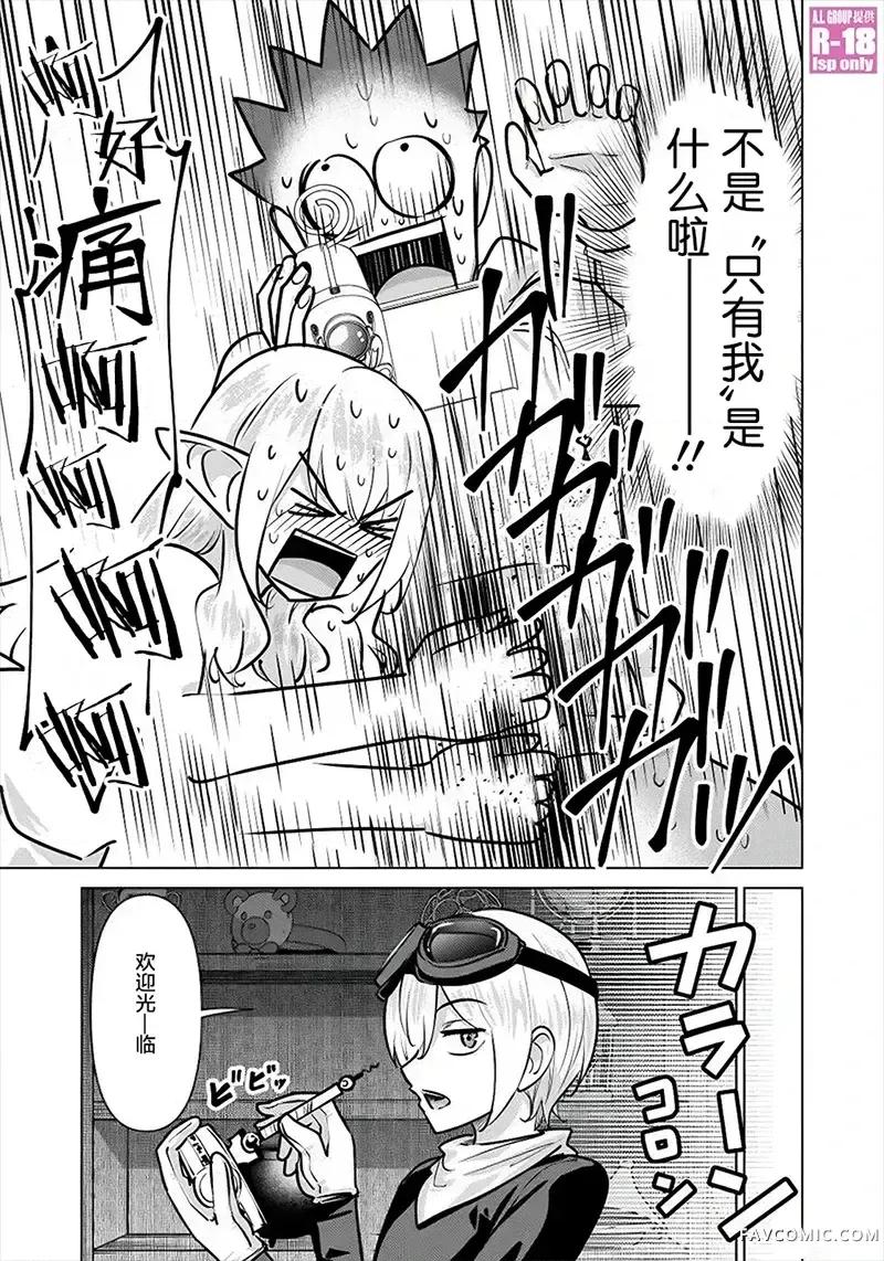 异世界男优 异世界男优-第95话 第13页