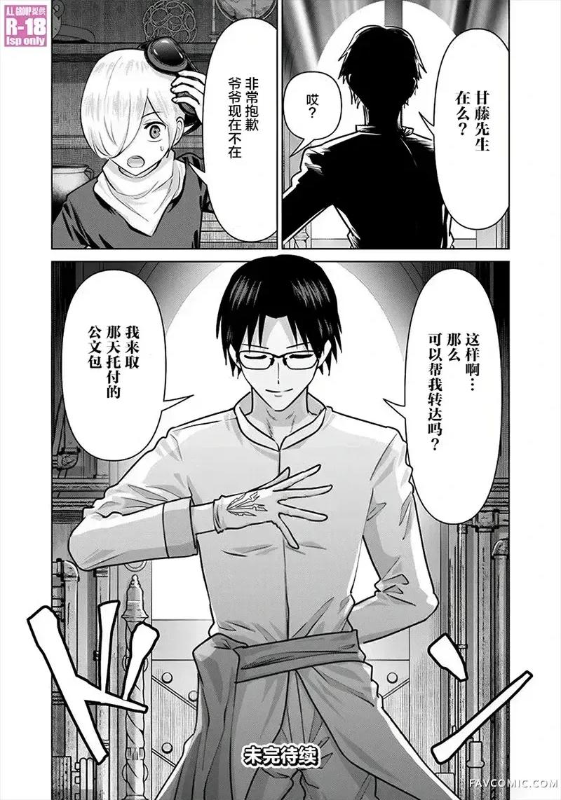 异世界男优 异世界男优-第95话 第14页