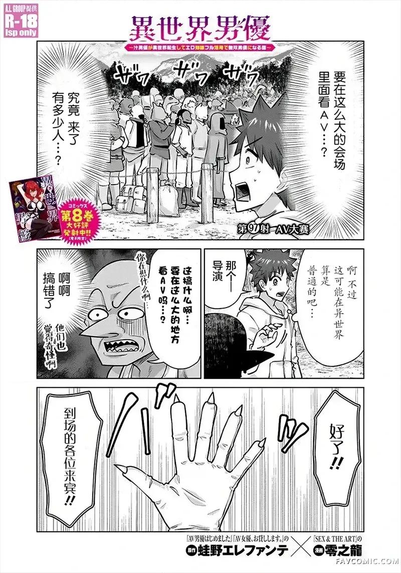 异世界男优 异世界男优-第97话 第1页