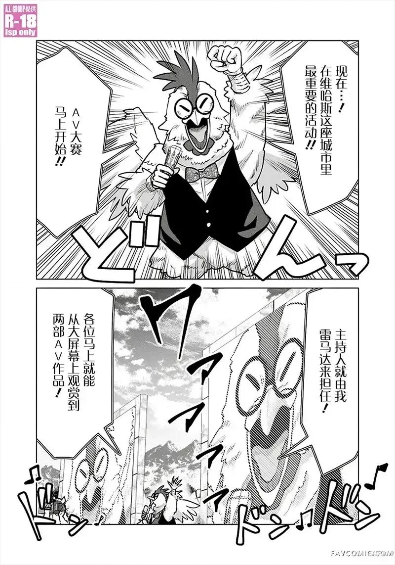 异世界男优 异世界男优-第97话 第2页